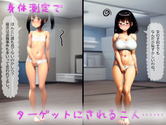 おばさん教師に辱められる年頃純粋女の子たち～悪事に利用される身体測定～